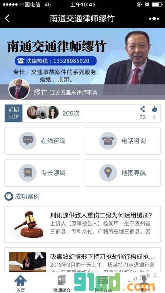 南通交通律师缪竹小程序截图