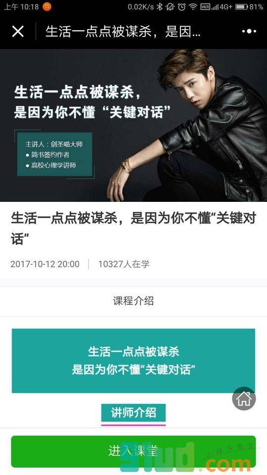 微课推荐小程序截图