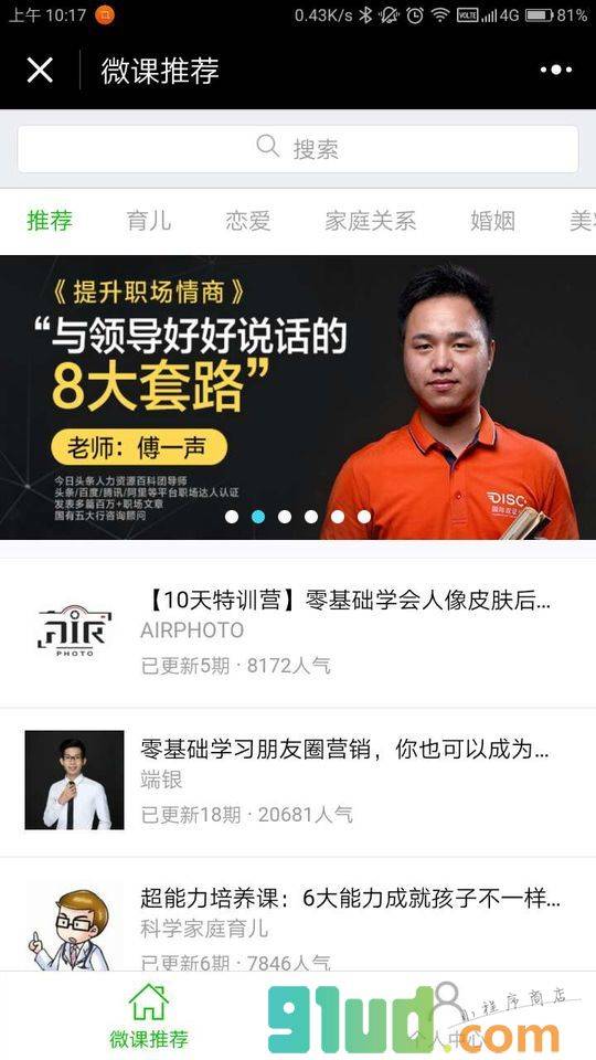 微课推荐小程序截图