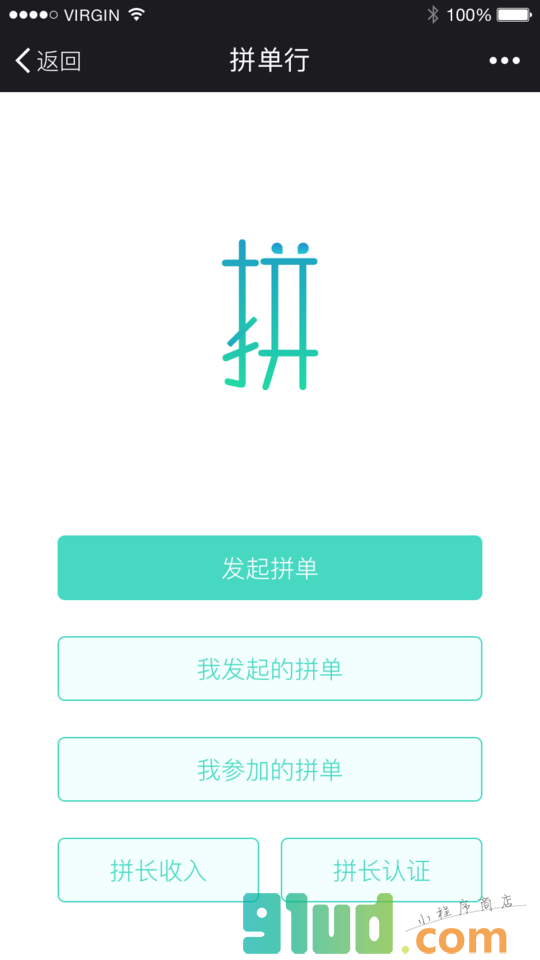 拼单行小程序截图