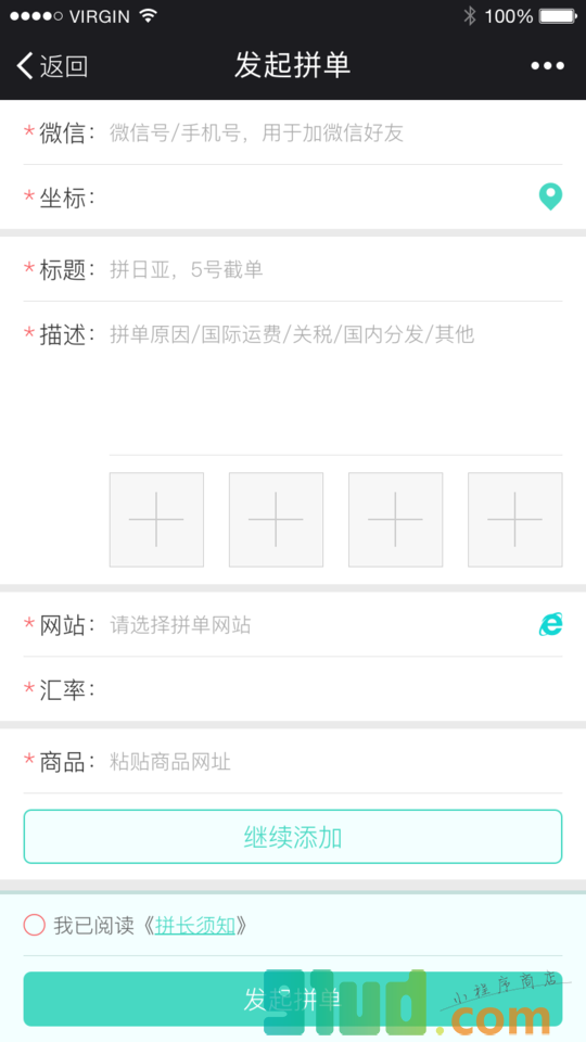 拼单行小程序截图