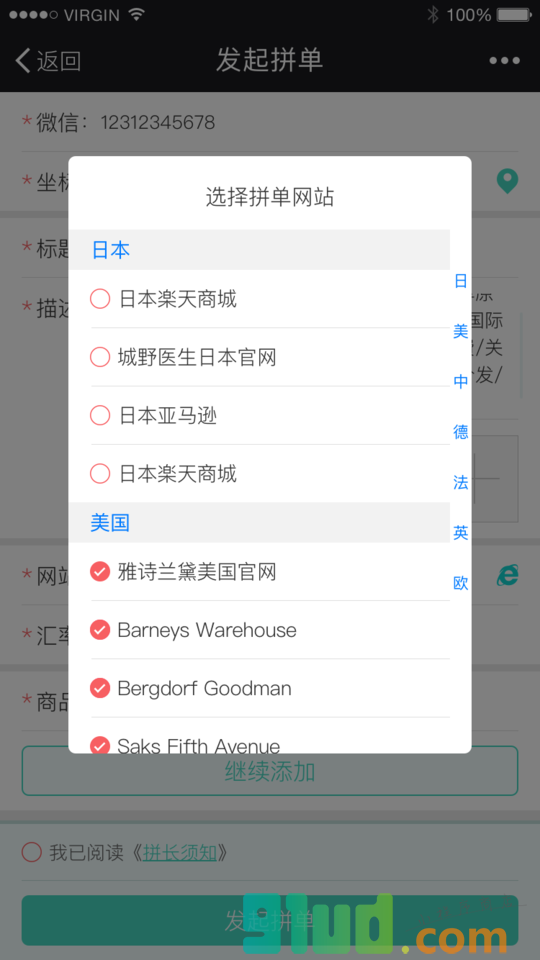 拼单行小程序截图