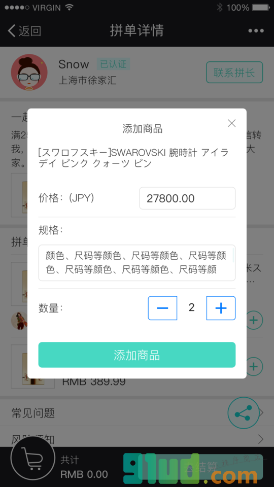 拼单行小程序截图