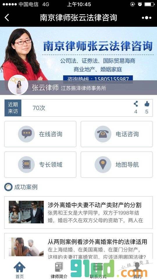 南京律师张云法律咨询小程序截图