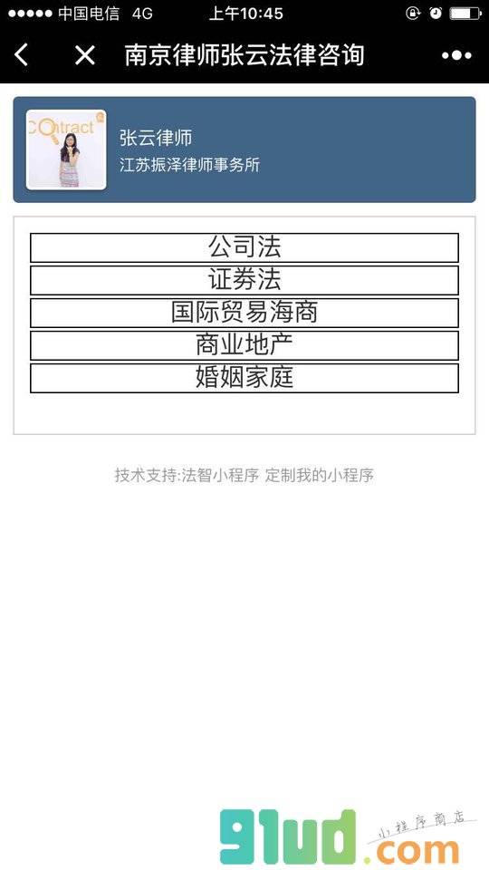 南京律师张云法律咨询小程序截图