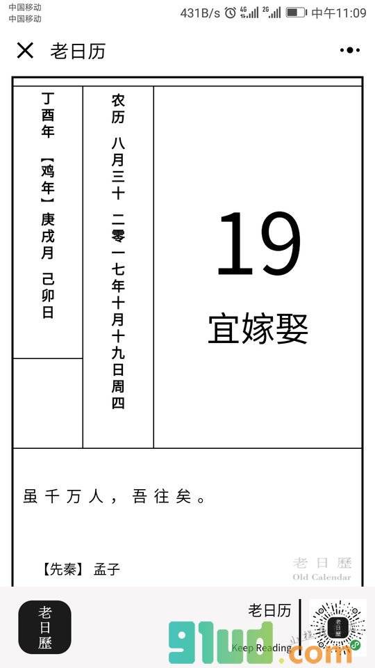 老日历小程序截图