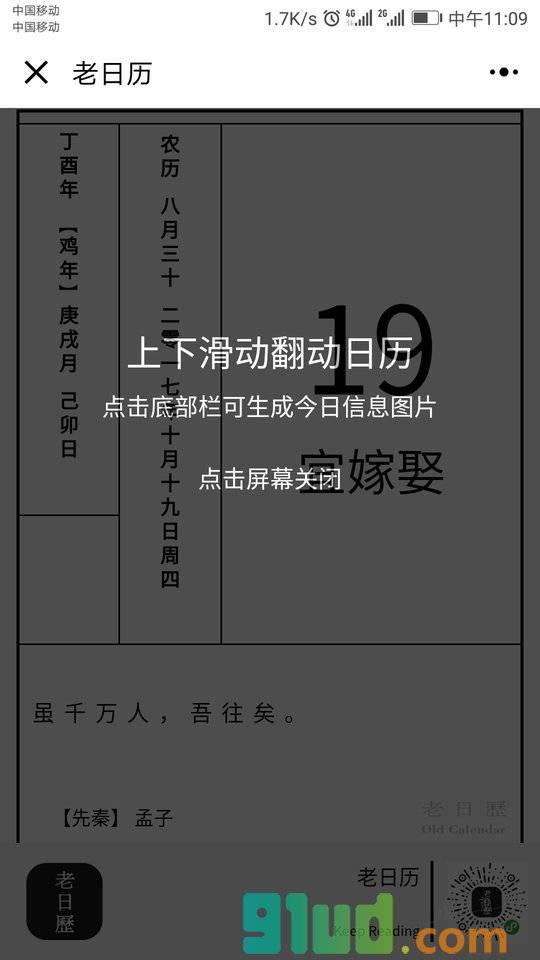 老日历小程序截图