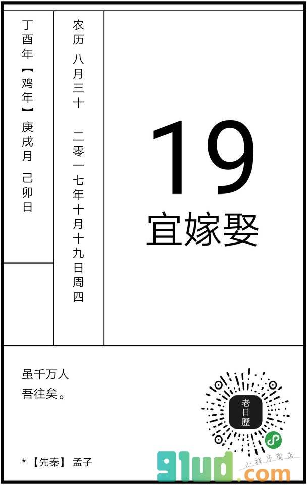 老日历小程序截图