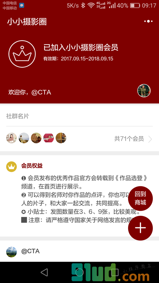 小小摄影圈小程序截图