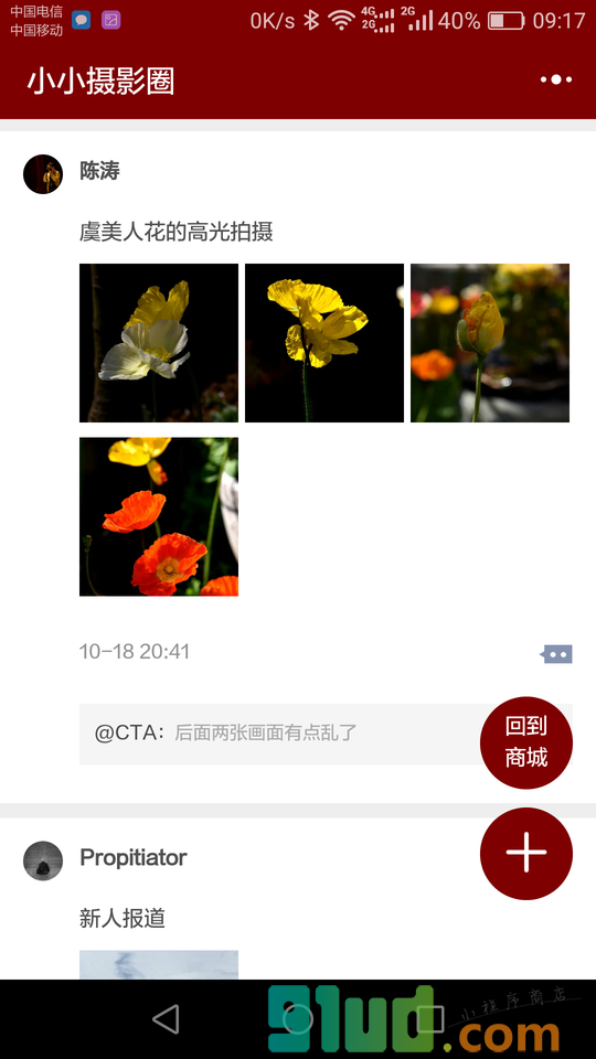小小摄影圈小程序截图
