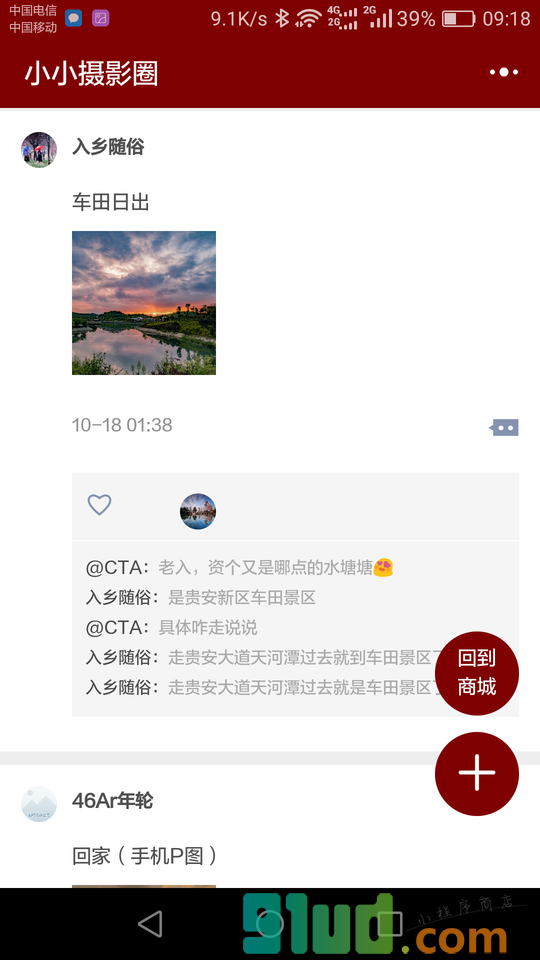 小小摄影圈小程序截图