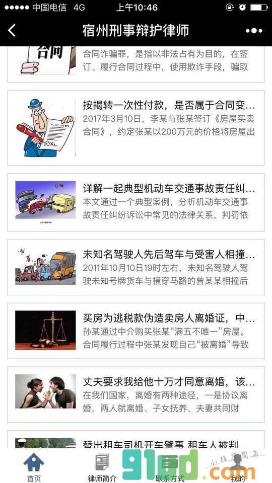 宿州刑事辩护律师小程序截图
