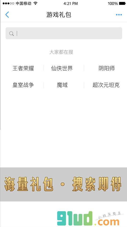 多玩特权礼包小程序截图