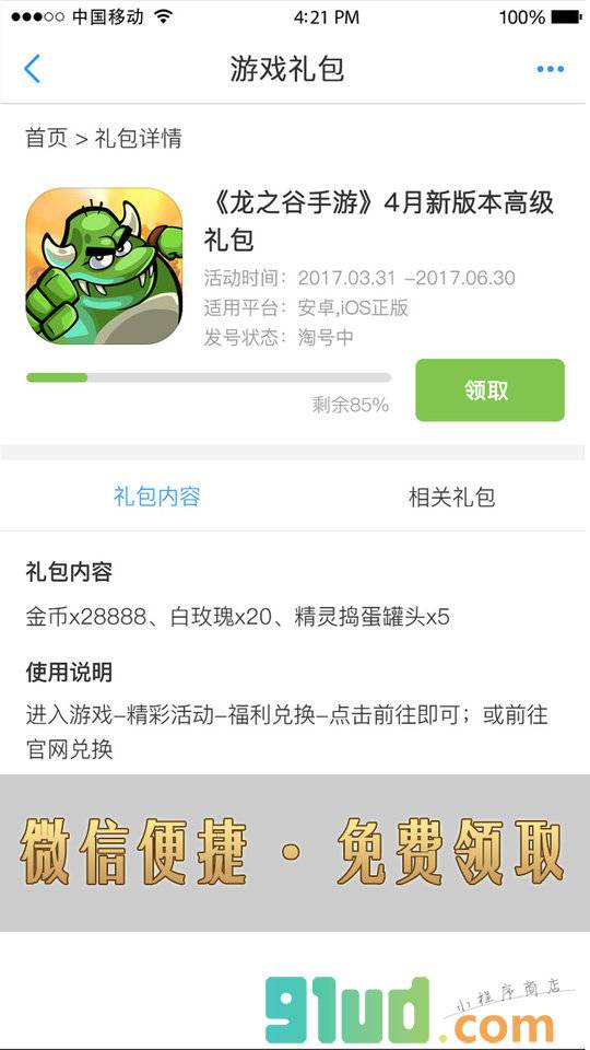 多玩特权礼包小程序截图