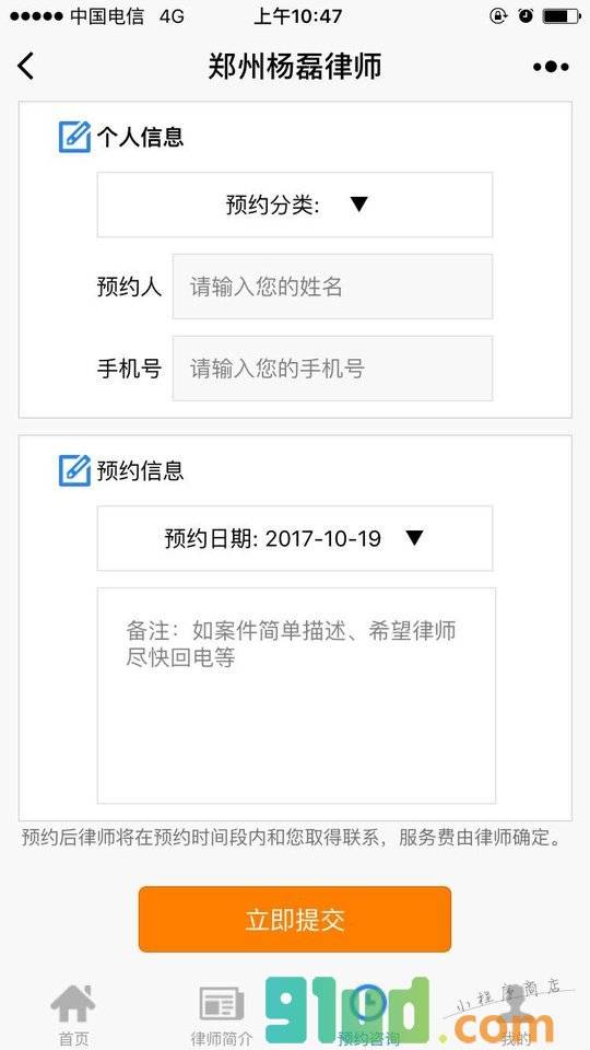 郑州杨磊律师小程序截图