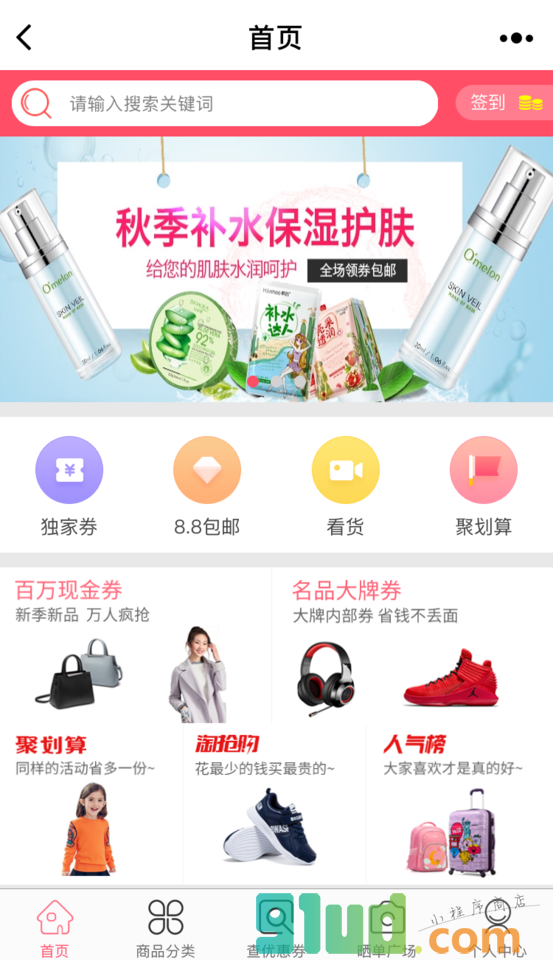口袋券后小程序截图