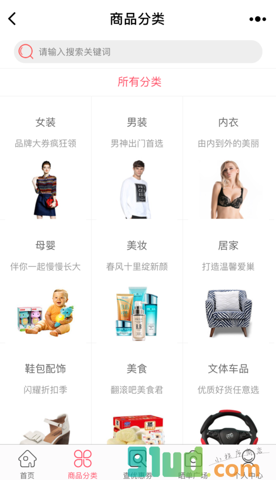 口袋券后小程序截图
