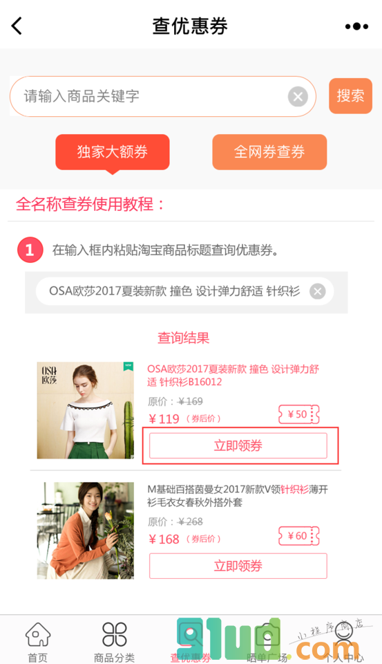 口袋券后小程序截图