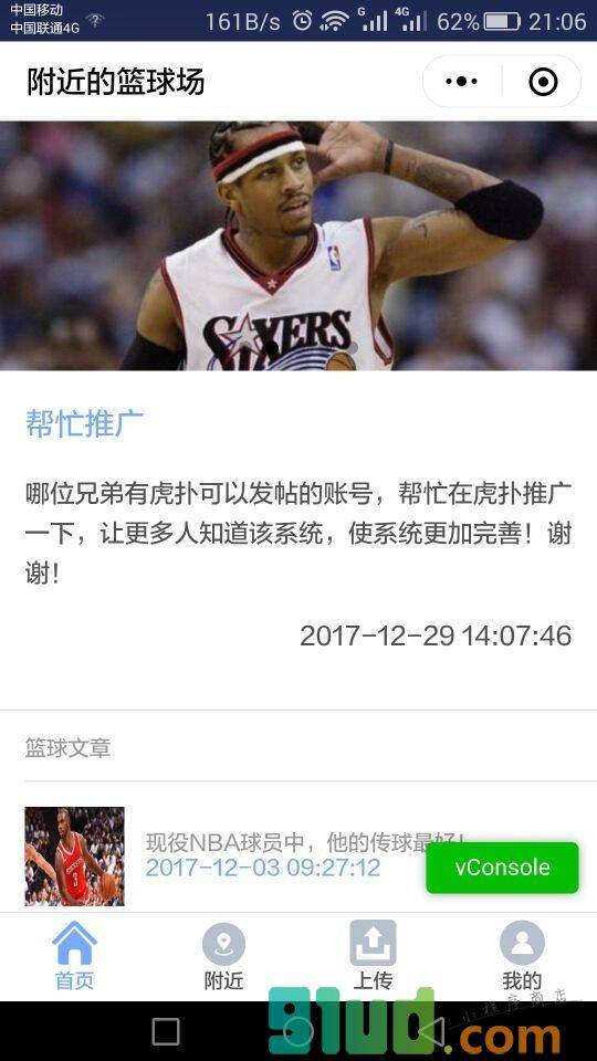 附近的篮球场小程序截图