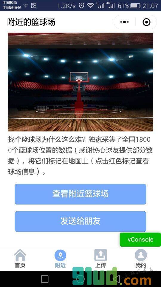 附近的篮球场小程序截图