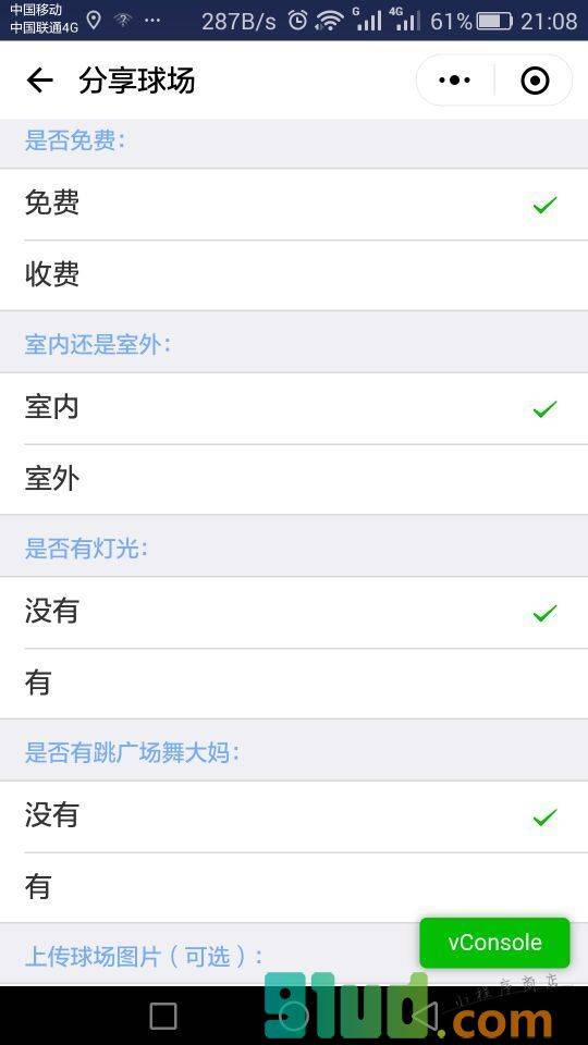 附近的篮球场小程序截图