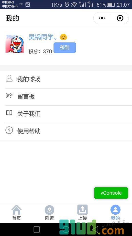 附近的篮球场小程序截图