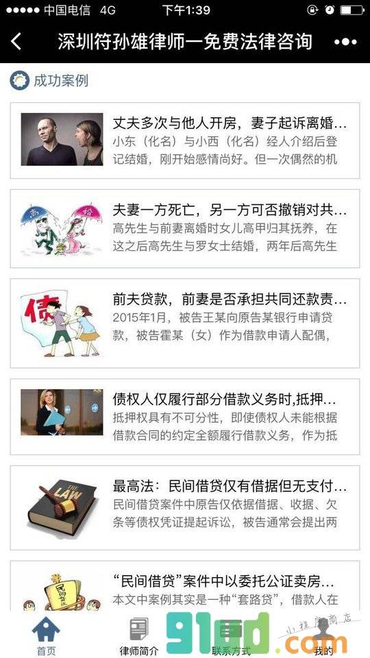 深圳符孙雄律师一免费法律咨询小程序截图