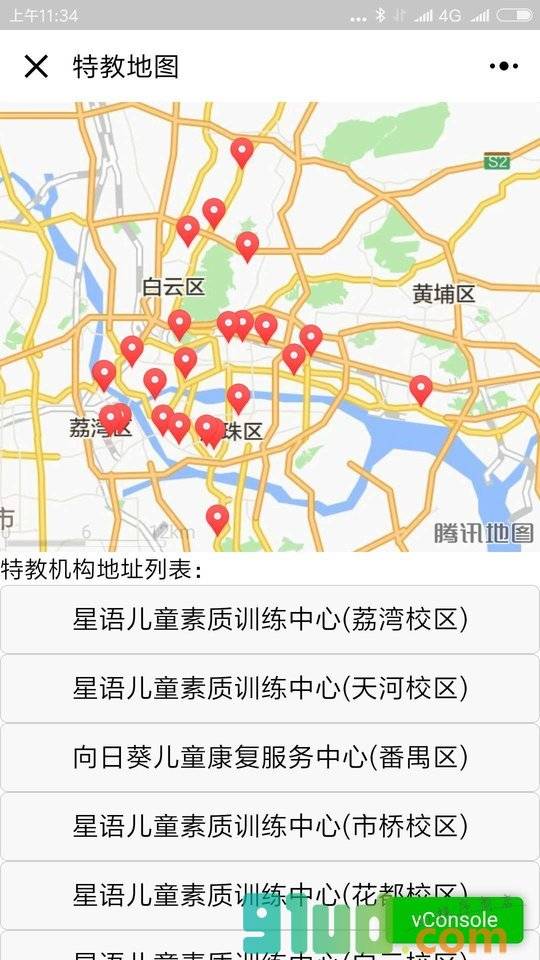自闭症康复机构地图小程序截图