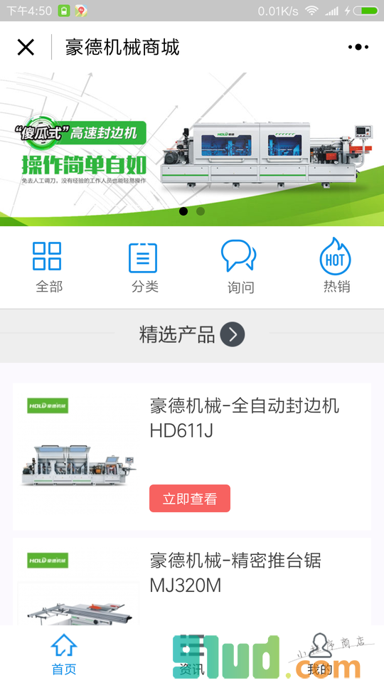 木工机械加工中心小程序截图