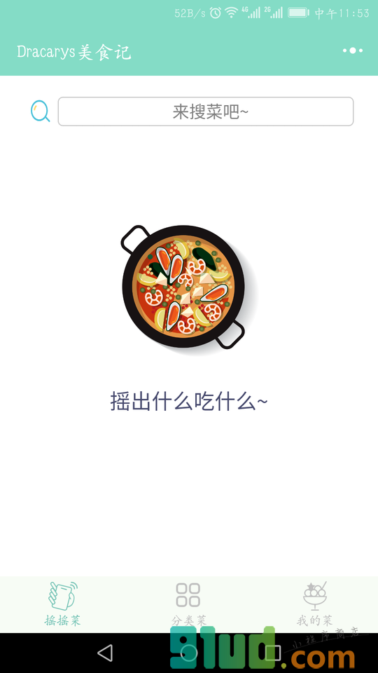 Dracarys龙焰小程序截图
