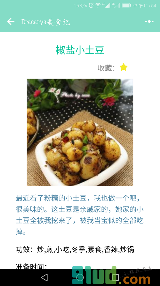 Dracarys龙焰小程序截图
