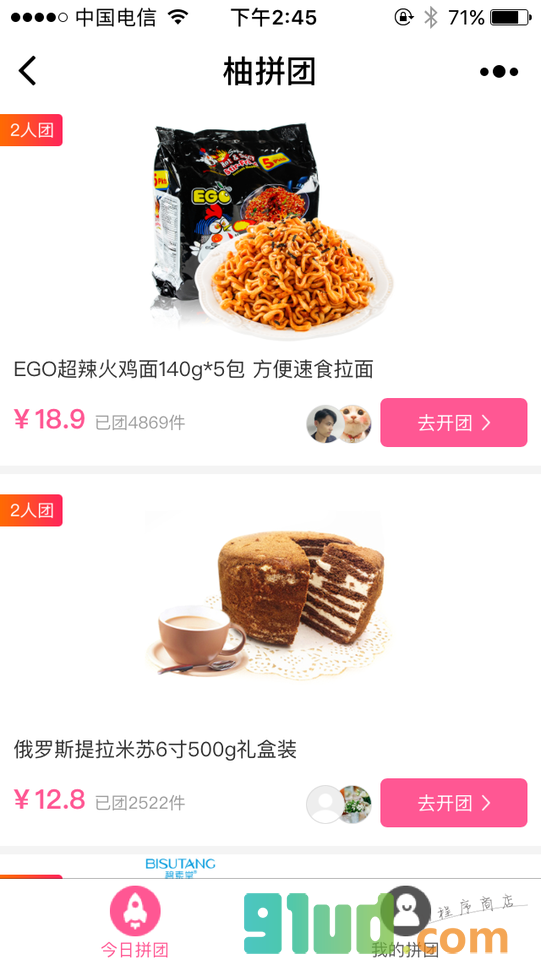 柚拼团小程序截图