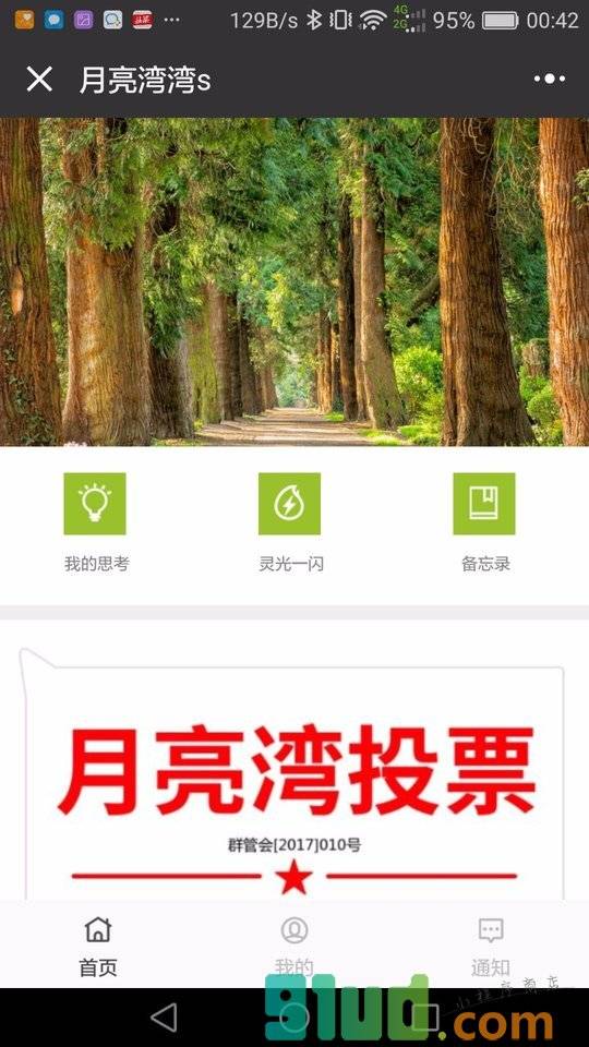 月亮湾湾s小程序截图