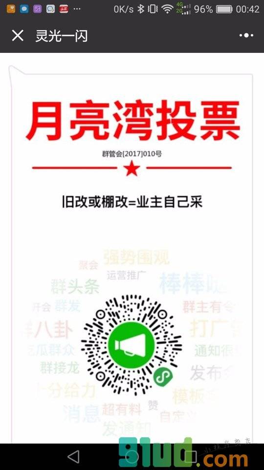 月亮湾湾s小程序截图