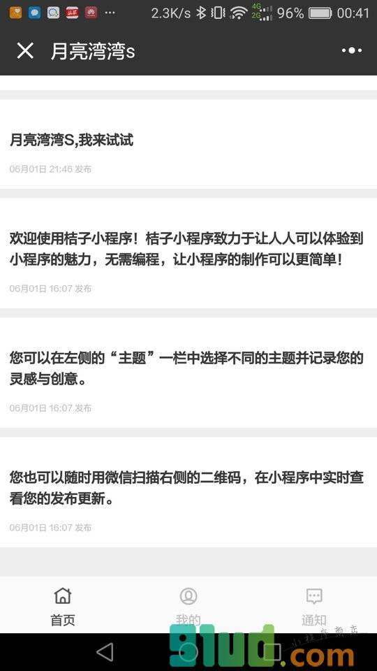 月亮湾湾s小程序截图