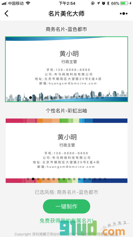 名片美化大师小程序截图