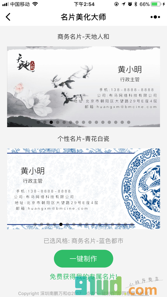 名片美化大师小程序截图