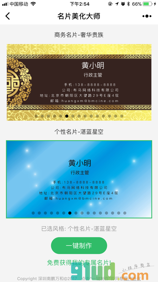 名片美化大师小程序截图