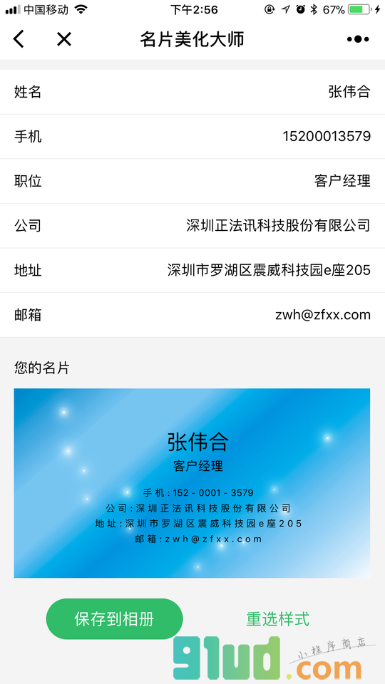 名片美化大师小程序截图
