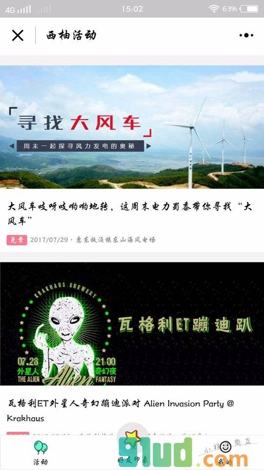 西柚活动小程序截图