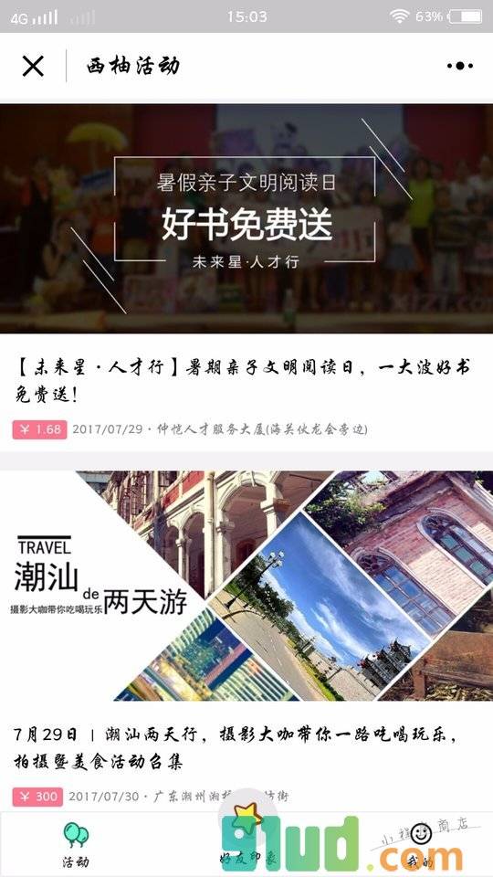 西柚活动小程序截图