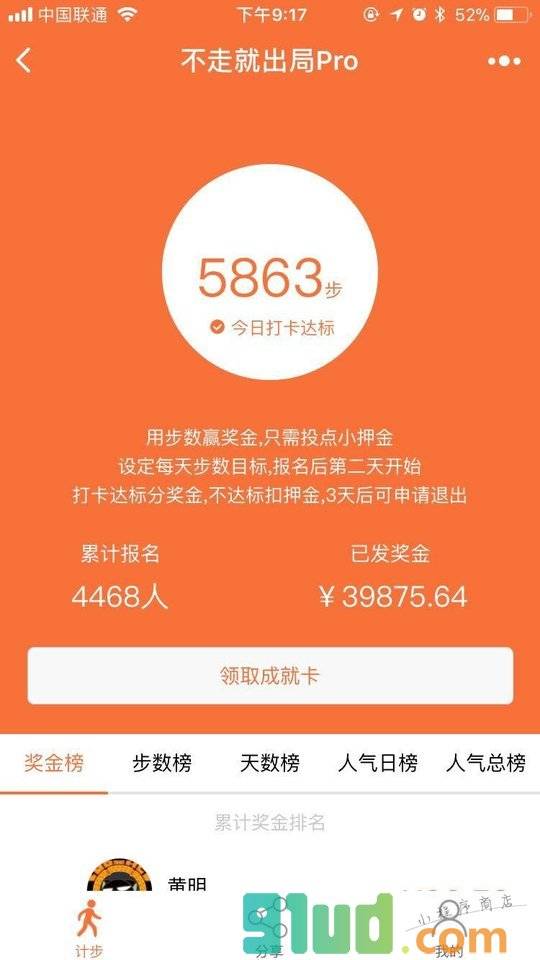 不走就出局Pro小程序截图