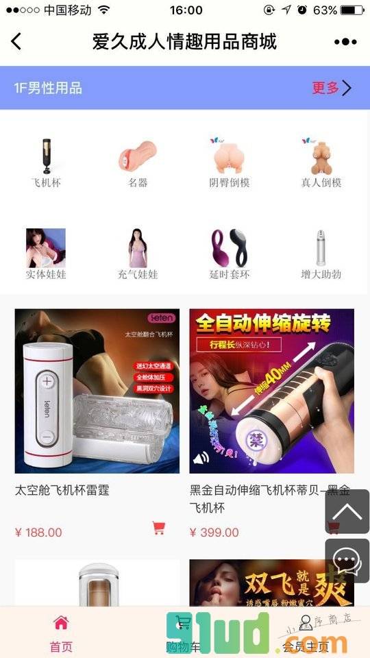 爱久成人情趣用品商城小程序截图