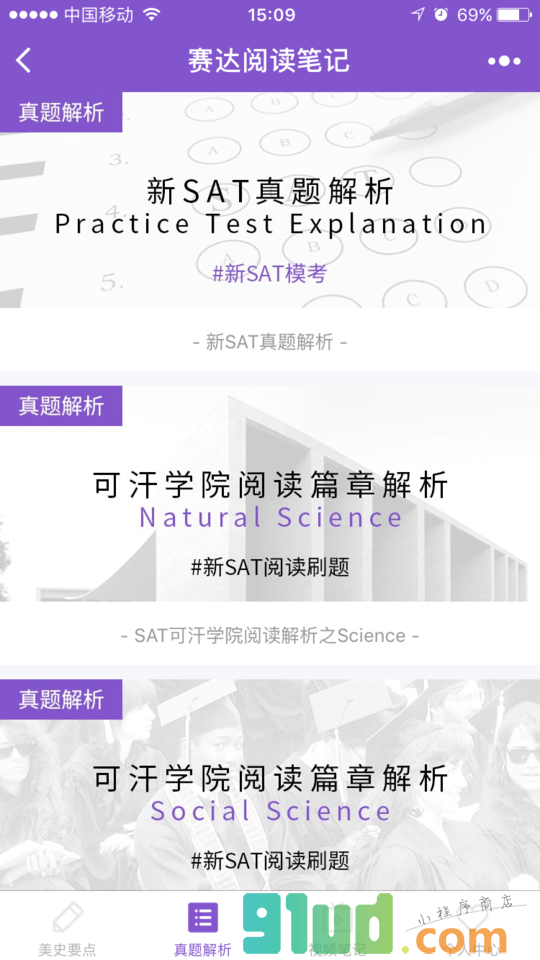 赛达阅读笔记小程序截图