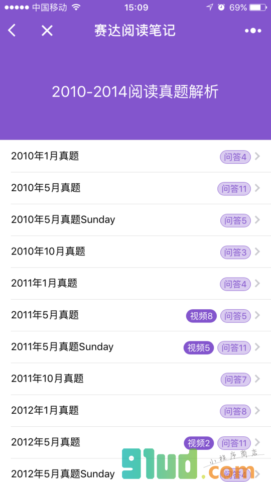 赛达阅读笔记小程序截图
