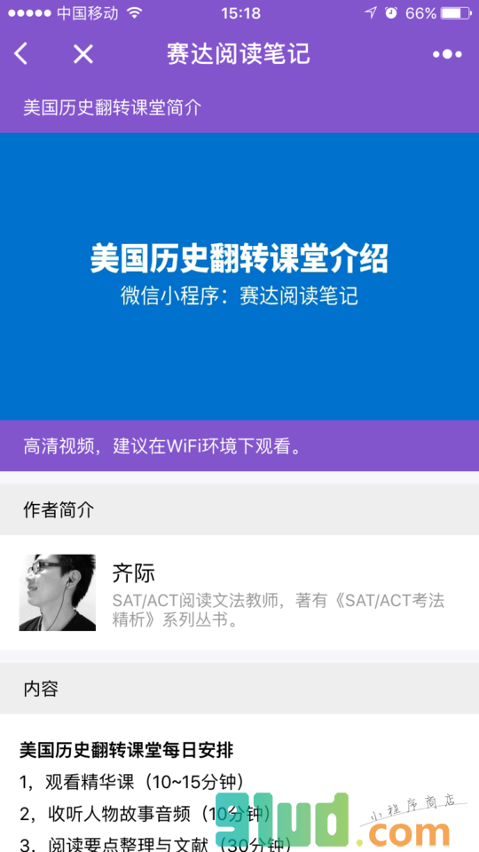 赛达阅读笔记小程序截图