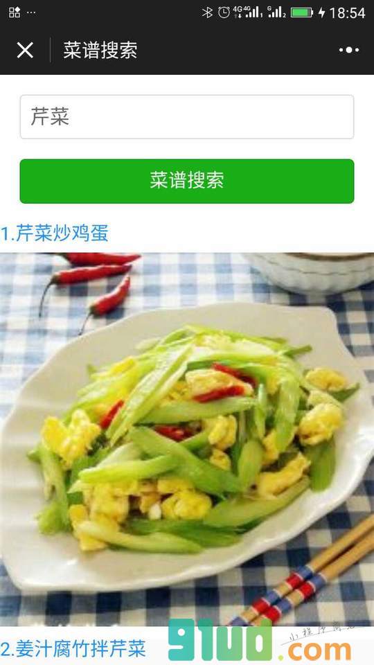 菜谱搜索小程序截图
