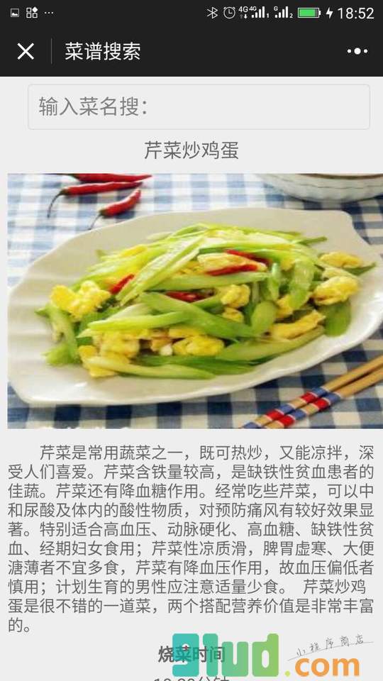 菜谱搜索小程序截图