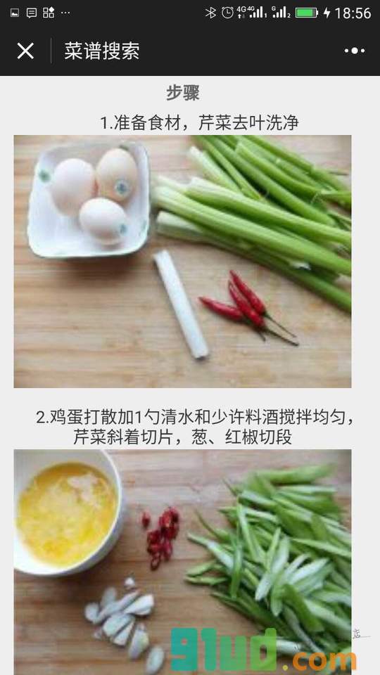 菜谱搜索小程序截图