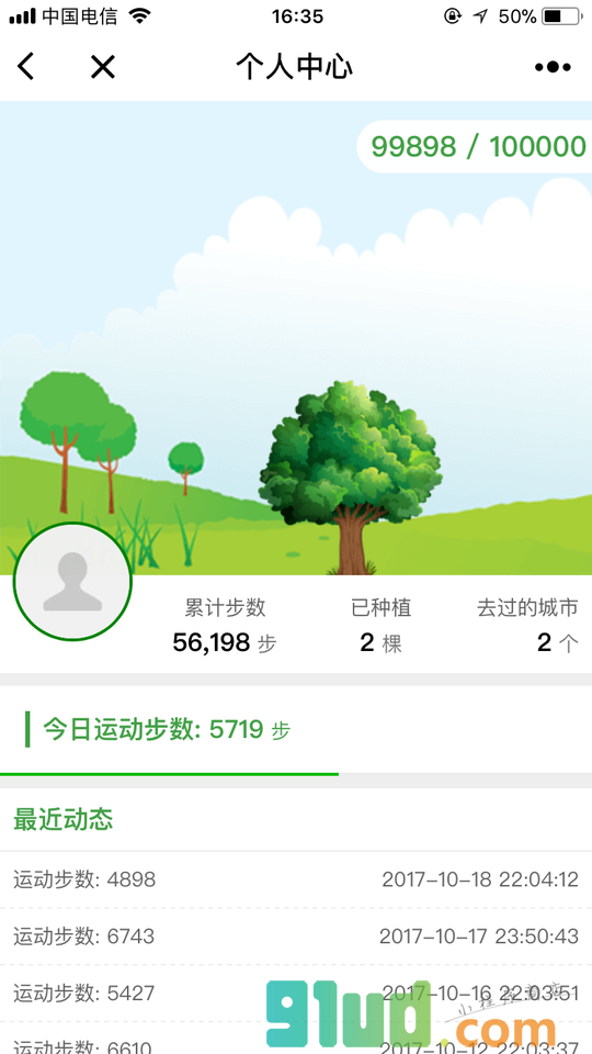 城市森林小程序截图